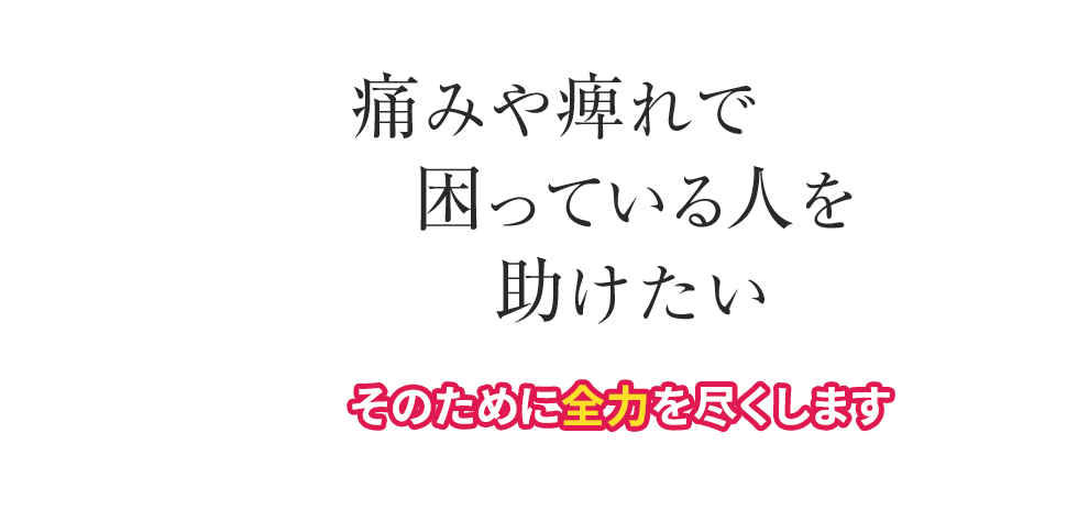 「なないろ鍼灸整体院 七里院」 メインイメージ